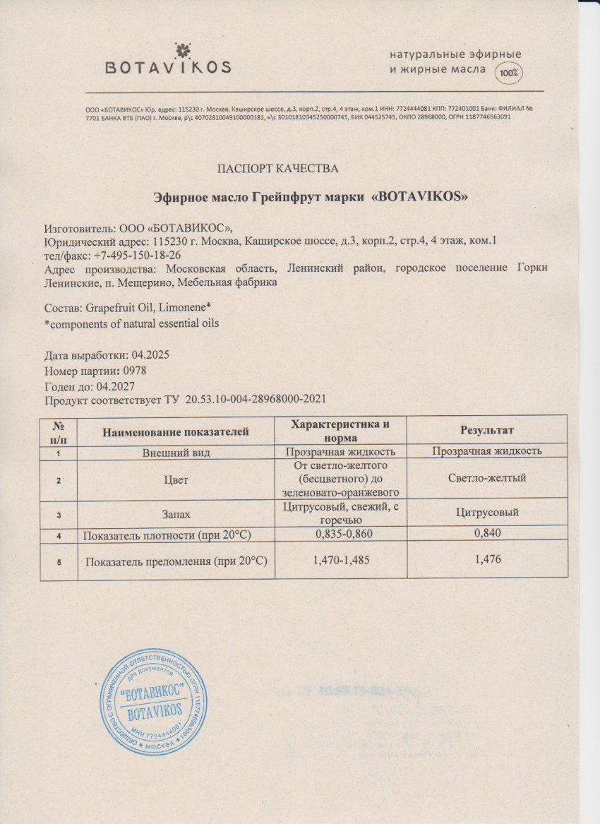 Паспорт №042025